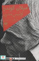 کتاب میلان کوندرا (شمیز،رقعی،هرمس) - اثر اولیس مدرن - نشر هرمس